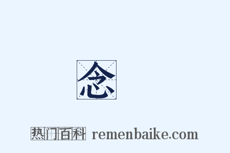 念書是什么意思的图片